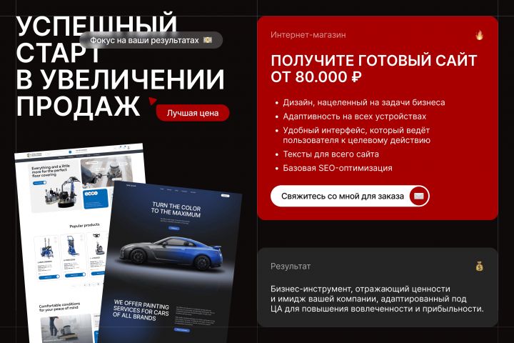 Разработка интернет-магазина на Tilda под ключ - 5369679