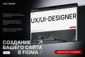 Создание дизайна интернет-магазина в Figma