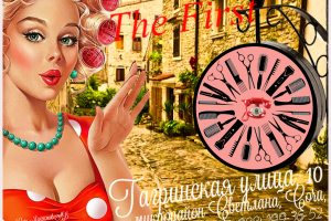 The First - салон красоты Сочи