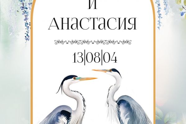 Пригласительное