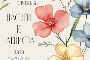 Приглашение