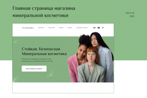 Редизайн главной страницы магазина косметики