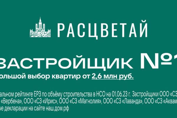 Позиционирование "Застройщик №1" для девелопера "Расцветай"