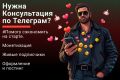 Консультация по Телеграм | Помогу сэкономить на старте