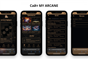 Сайт MY ARCANE