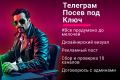 Телеграм Посев под ключ | Реклама