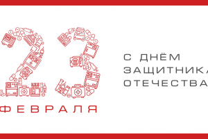 Открытка 23 февраля для фармакологической компании