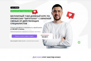 Аdscampus - Бесплатный 7-ми дневный курс по профессии "Таргетолог"