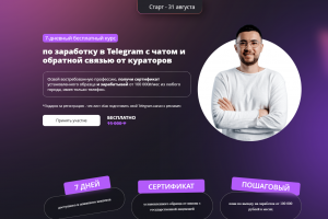 Аdscampus - Бесплатный 7-ми дневный курс по заработку в Telegram с чатом и обратной связью от кураторов
