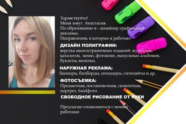 О себе