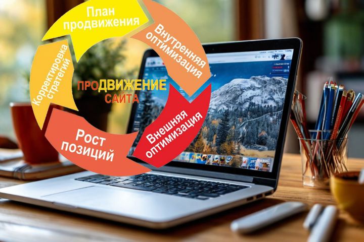 Комплексное продвижение вашего сайта в ТОП-10 поисковых систем - 5371419