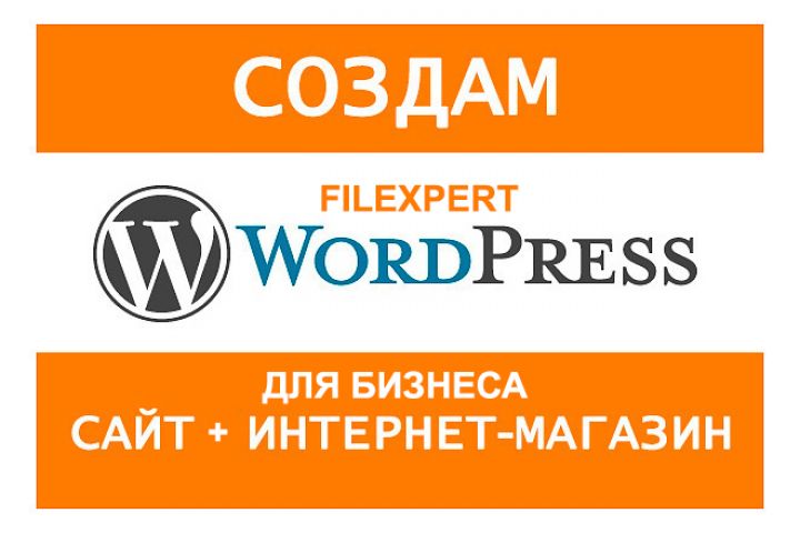 Сайт, лэндинг, интернет-магазин для бизнеса на WordPress - 5371800