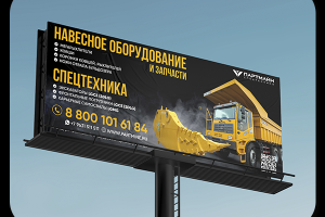 Билборды и баннеры