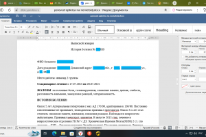 Перевод эпикриза на немецкий