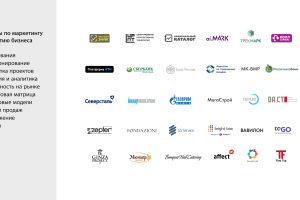 Проекты по маркетингу и развитию бизнеса