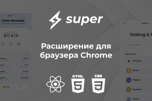 Расширение Google Chrome для проекта Superdapp