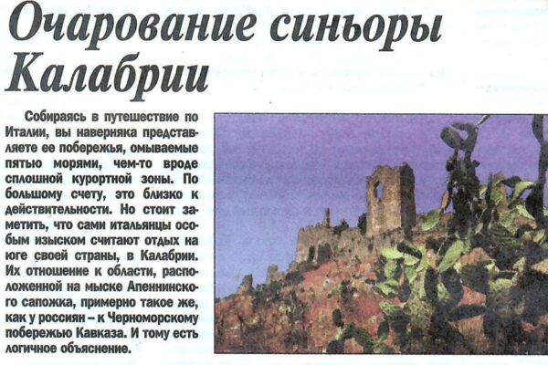 Рекламный текст по заказу турфирмы - в "Общей газете"