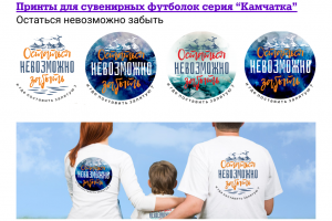 Разработка принтов для футболок и сувенирки