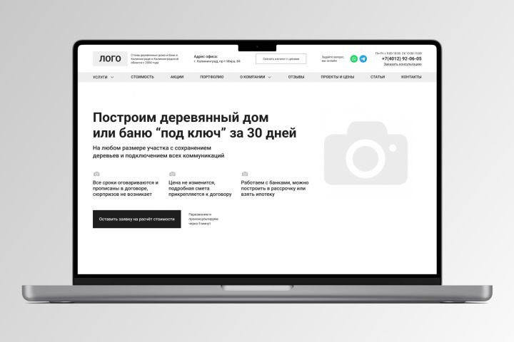 Прототип сайта или лендинга - 5372648