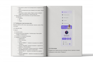 Разработка Технического задания для сайта