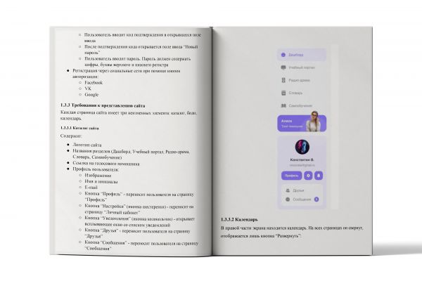 Разработка Технического задания для сайта