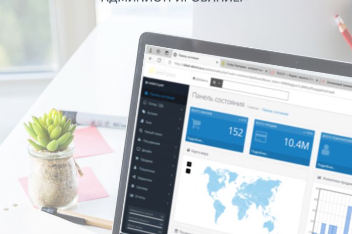 Создание интернет-магазина - 5372767