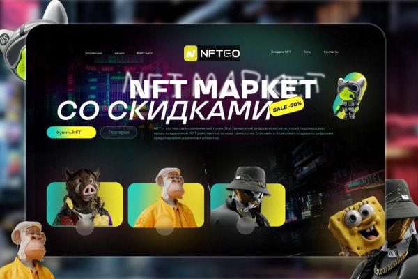 NFT-маркет