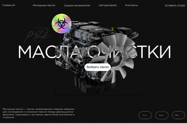 Масла очистки