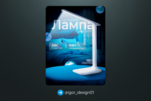 Дизайн карточек товаров для WB & Ozon / Лампа настольная