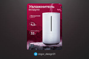Дизайн карточек товаров для WB & Ozon / Увлажнитель воздуха