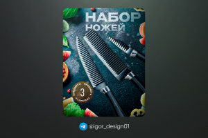 Дизайн карточек товаров для WB & Ozon / Набор ножей