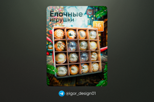 Дизайн карточек товаров для WB & Ozon / Елочные игрушки