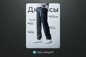 Дизайн карточек товаров для WB & Ozon / Джинсы