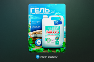 Дизайн карточек товаров для WB & Ozon / Гель для стирки