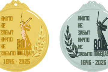 Дизайн памятных медалей, посвящённых 80-летию победы