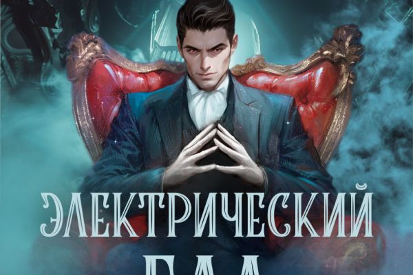 Озвучка Книг для Издательства Эксмо