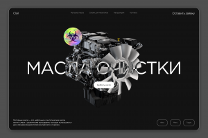 Лендинг для магазина моторных масел