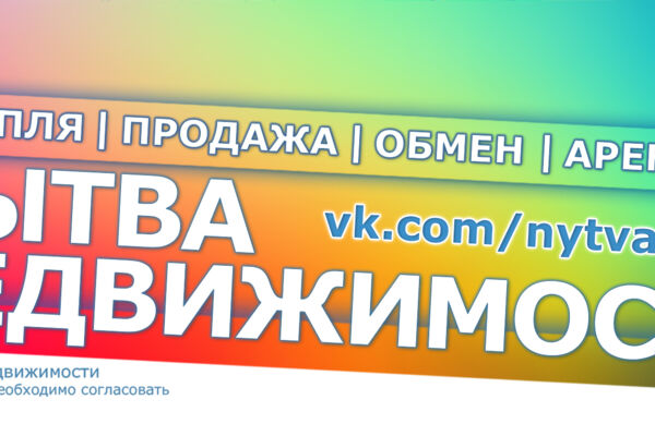 Обложка для группы "НЫТВА - НЕДВИЖИМОСТЬ" ВКонтакте