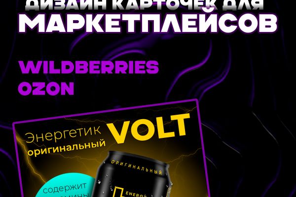 Дизайн карточек товара для маркетплейсов