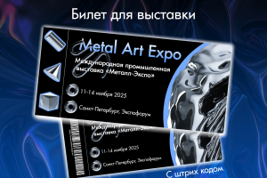 Дизайн билета для выставки металообработки