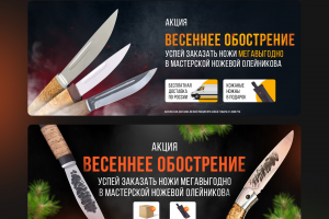 баннеры для акции - Весеннее обострение