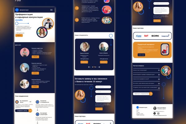 Редизайн сайта, разработка лендинга, адаптивы под мобильную и планшетную версии для компании "Дезориентация"