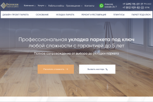 Вернисаж - паркетные работы