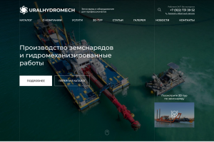 URALHYDROMECH - дизайн сайта