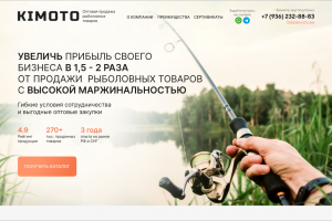 KIMOTO - рыболовные товары