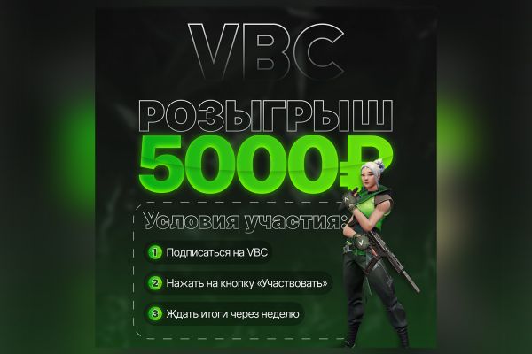 Баннер для розыгрыша.