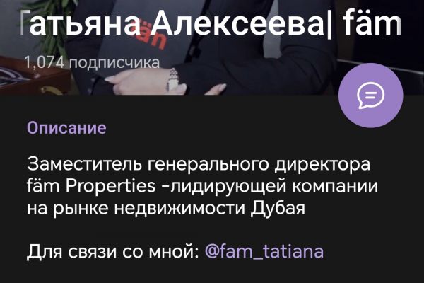 Сопровождение тг канала недвижимости Дубая