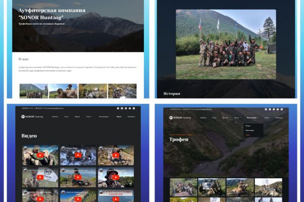 сайт визитка для охотников с фото и видеогалереей и возможностью изменение языка