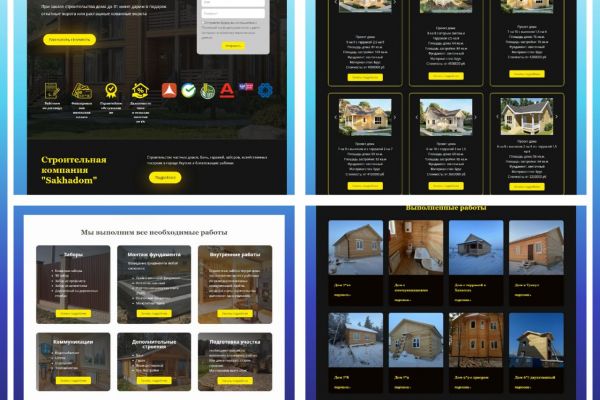 сайт для строительной компании с портфолио и проектами для аккредитации в банке
