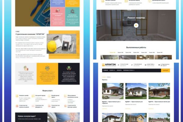 сайт для строительной компании с проектами